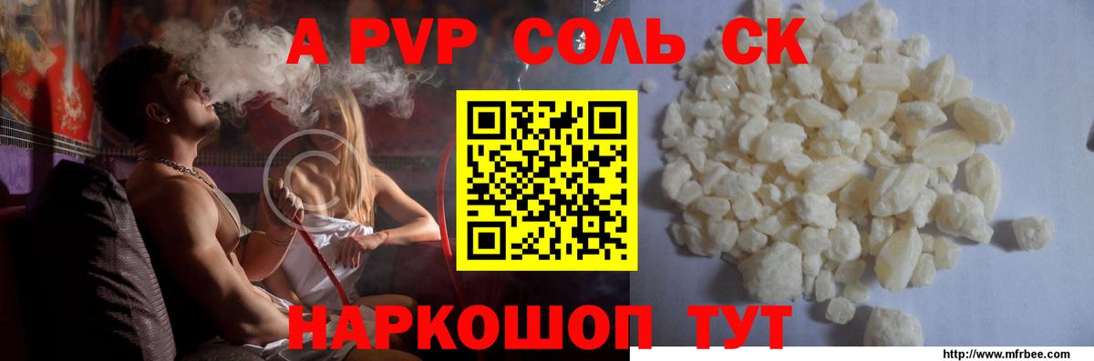 Альфа ПВП кристаллы  наркотики  Alpha-PVP крисы CK  Омск  Вход с VPN  Alpha PVP крисы CK 