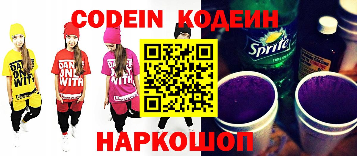 Омск  Codein напиток Lean (лин)  где купить наркоту  Вход с VPN  Codein напиток Lean (лин) 