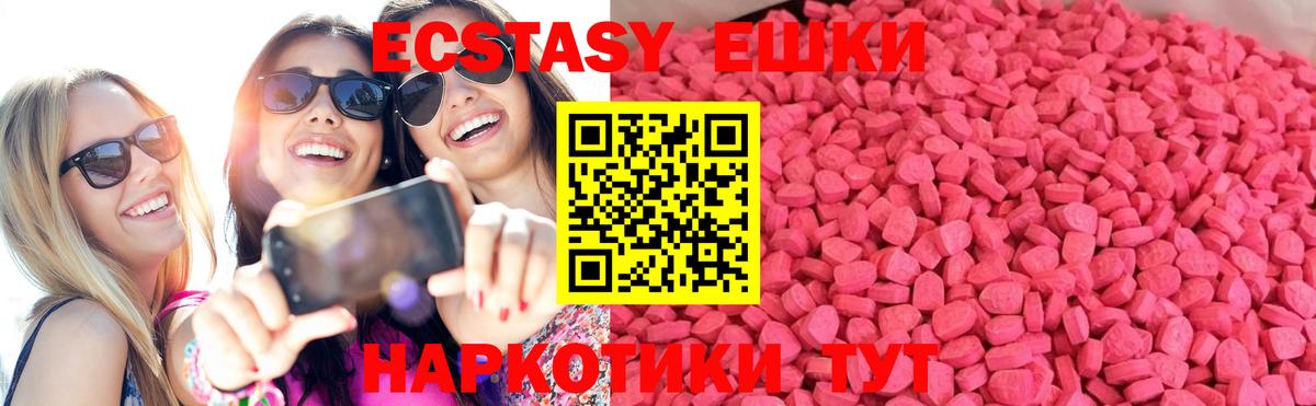 Ecstasy 280мг Омск