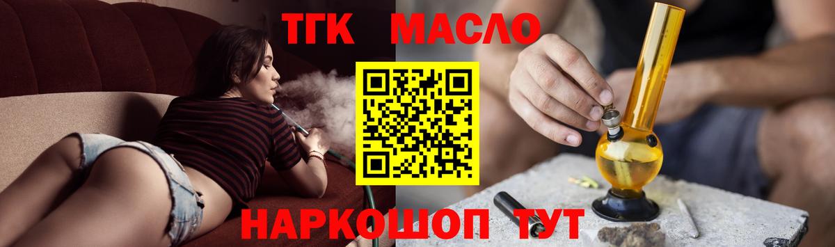 ТГК вейп с тгк Омск